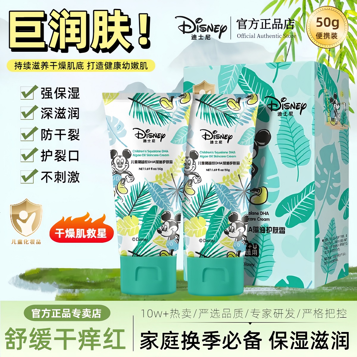 迪士尼儿童角鲨烷DHA藻油护肤霜滋润清爽舒缓保湿0-12岁