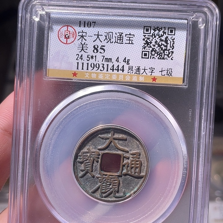 铜EB封装评级盒子币一个1444