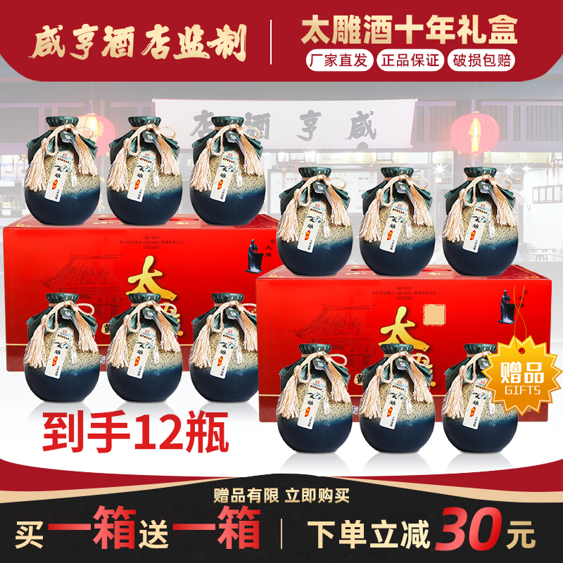 绍兴咸亨酒店食品太雕黄酒10年500mlx6瓶礼盒半甜糯米酿造