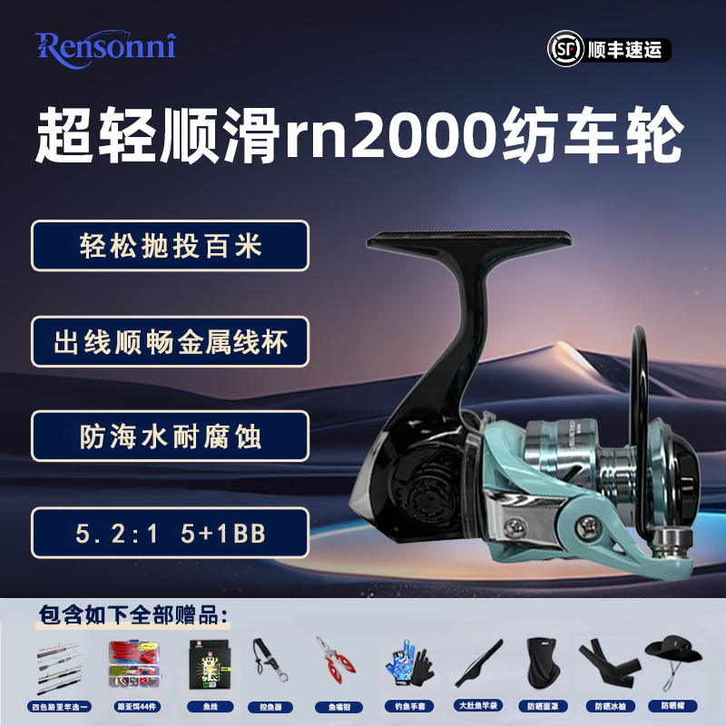 【日森尼Rensonni】顺滑RN2000纺车轮马卡龙色（含高性价赠品10件）