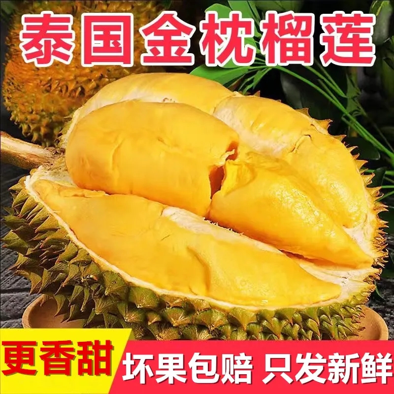 二号秤（一物一拍）粥粥A果 泰国东部金枕榴莲鲜果催熟吃生切没售后
