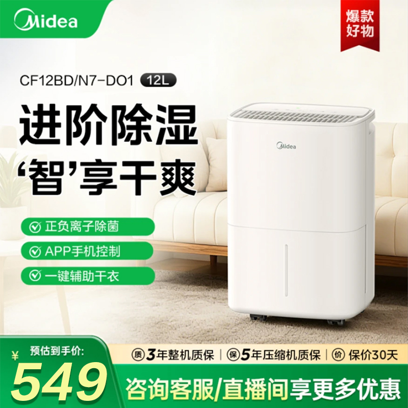 美的除湿机CF12BD/N7-DO1家用抽湿器除潮回南天干衣轻音12升专属