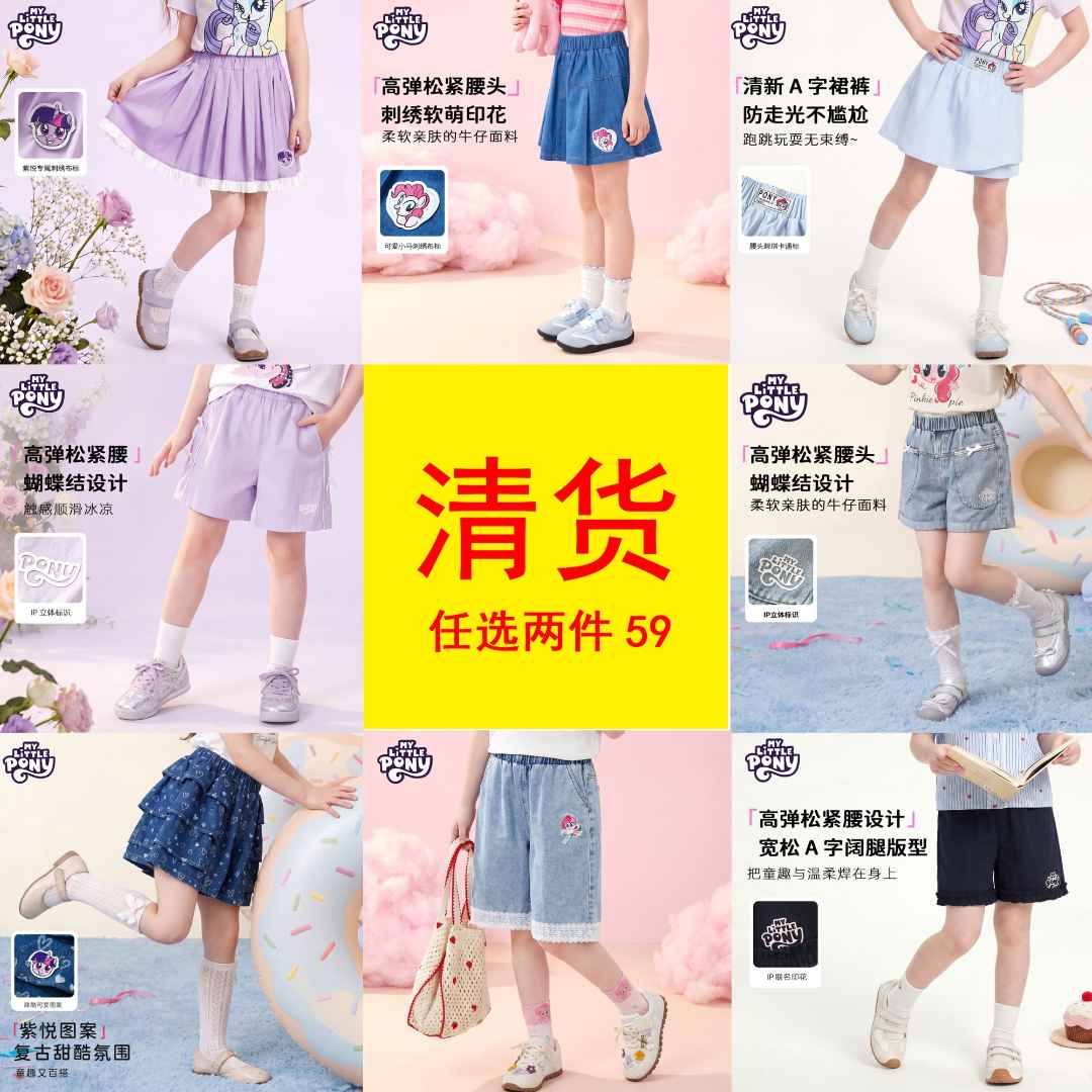 【清货】59两件任选短裤爆款断码速清小马宝莉2026夏季新款女童短裤