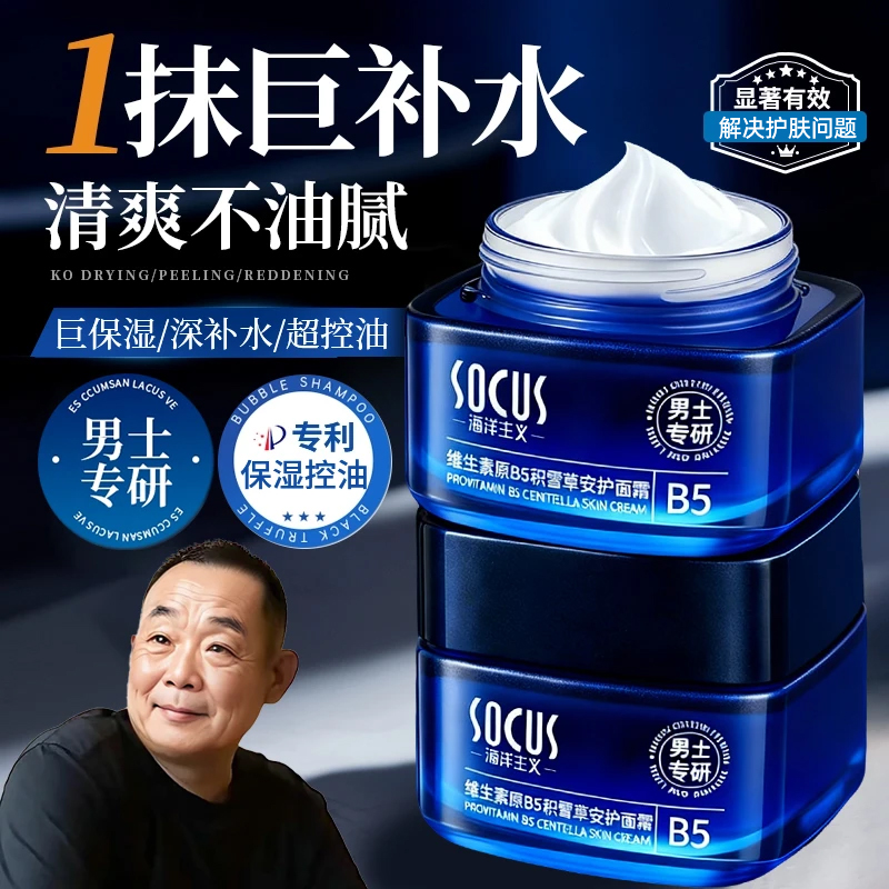 【胖|东|来·许昌✅】男士保湿润肤面霜维生素B5保湿霜控油补水防干燥