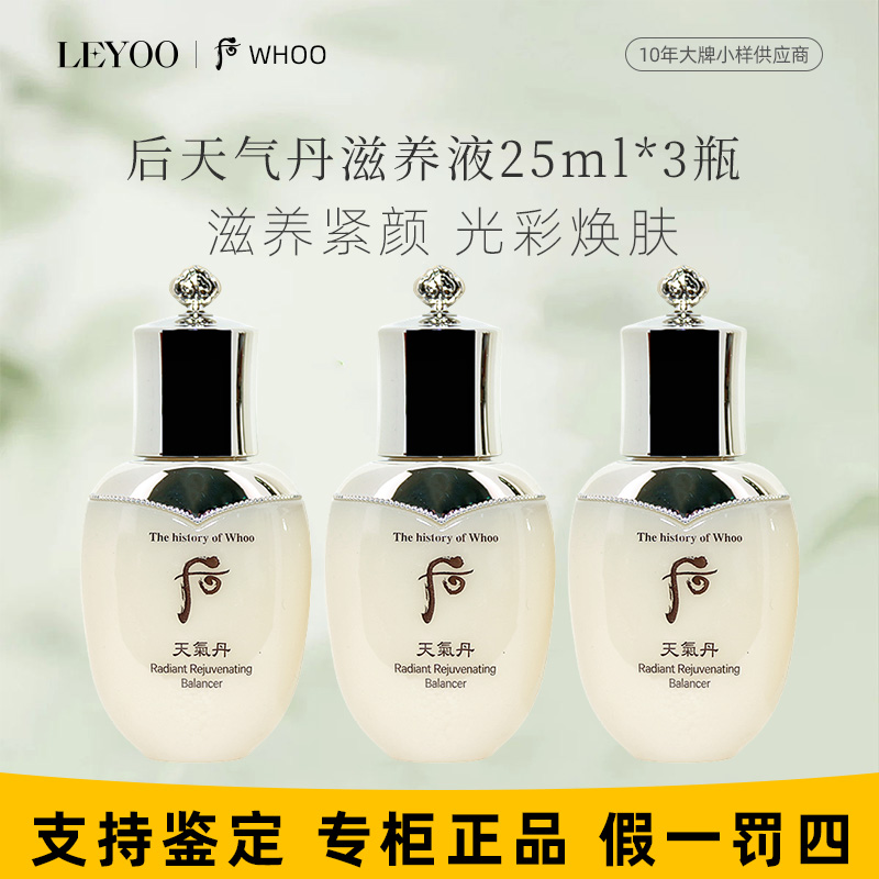 后天气丹滋养液25ml*3瓶 小样保湿焕活改善干燥【新老款随机发】