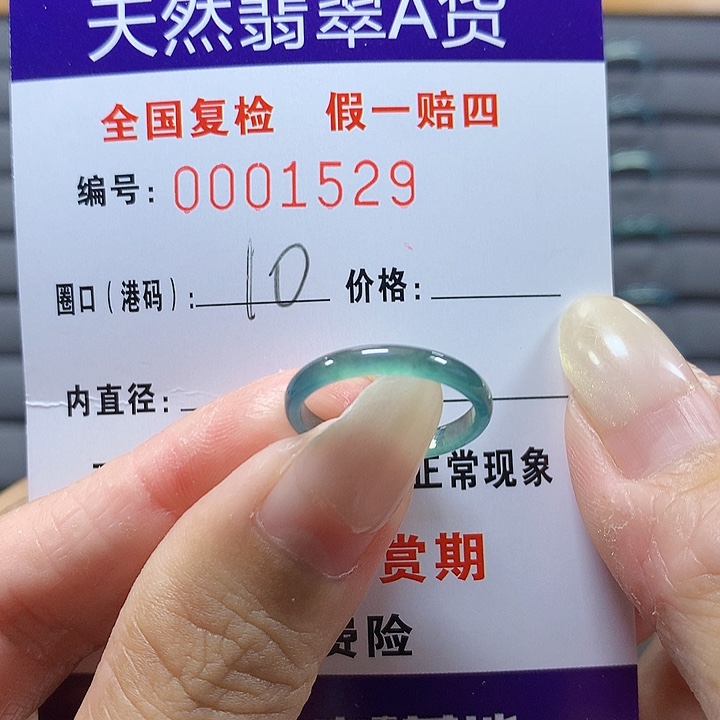翡翠未镶嵌戒圈1529