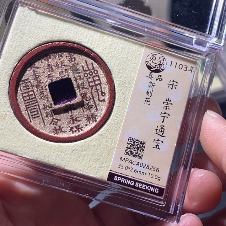 铜觅泉评级古钱币一枚 周浩