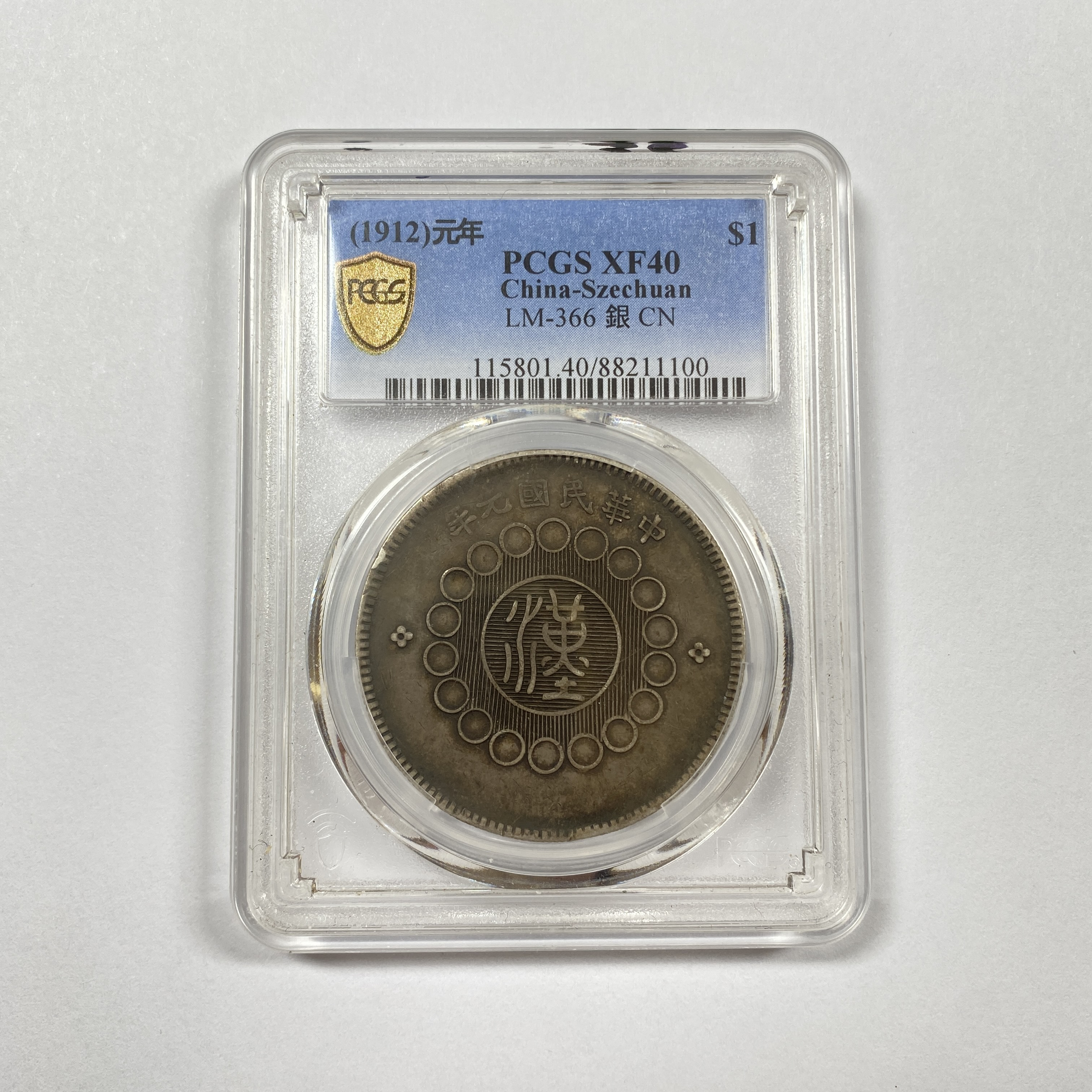 四川军政府大汉/11100/精品收藏