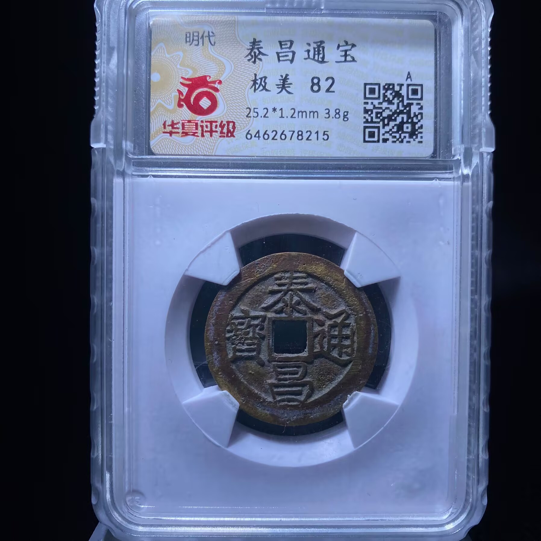 sk 泰昌通宝 8215