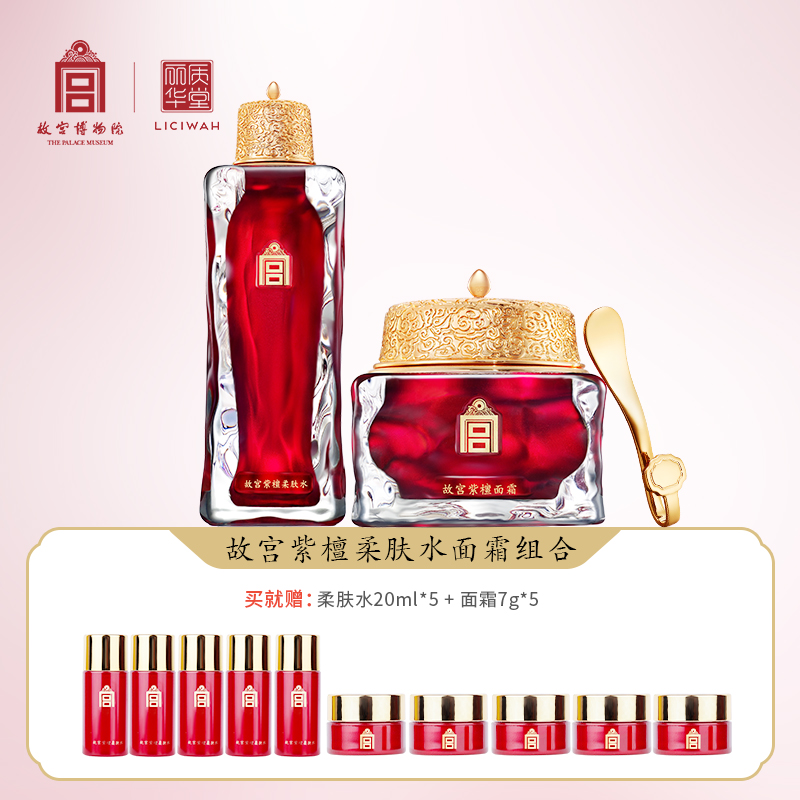丽质华堂【故宫•紫檀】柔肤水100ml+面霜60g