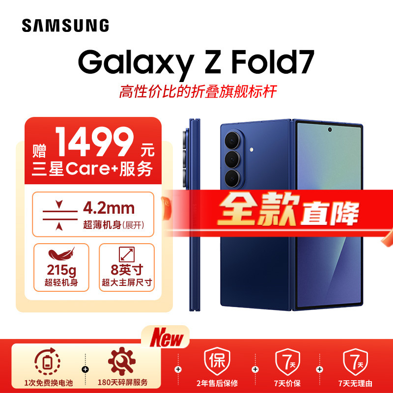 准新品 Samsung/三星 【直降展示机】Fold7 新款旗舰折叠正品换电商品图