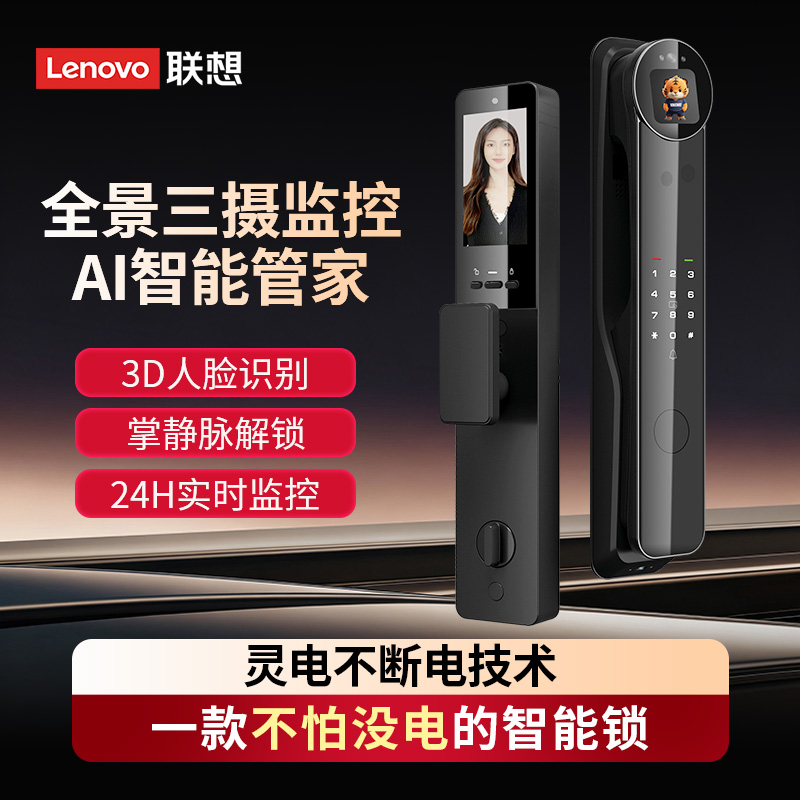 【免费安装】联想H26三摄掌静脉AI人脸识别大电机指纹密码智能锁