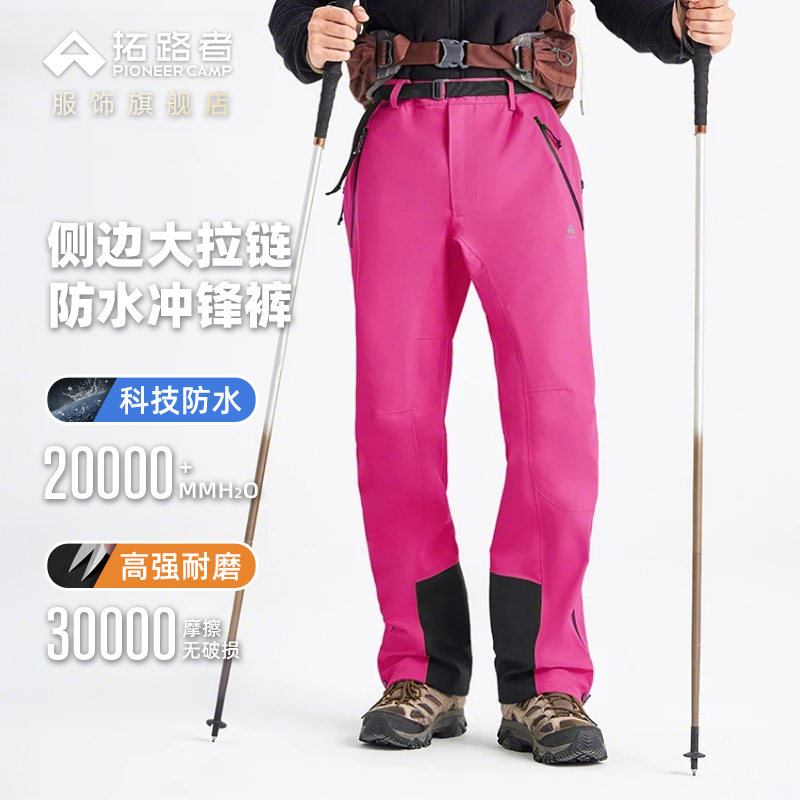 【小鹰冲锋裤】拓路者3L硬壳压胶男女同款登山裤户外防暴雨徒步裤