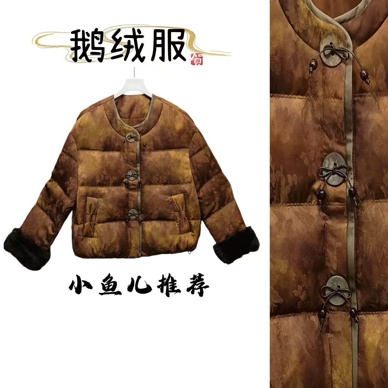 獭兔毛新中式复古提花鹅绒服香云缎气质暖和女外套K028