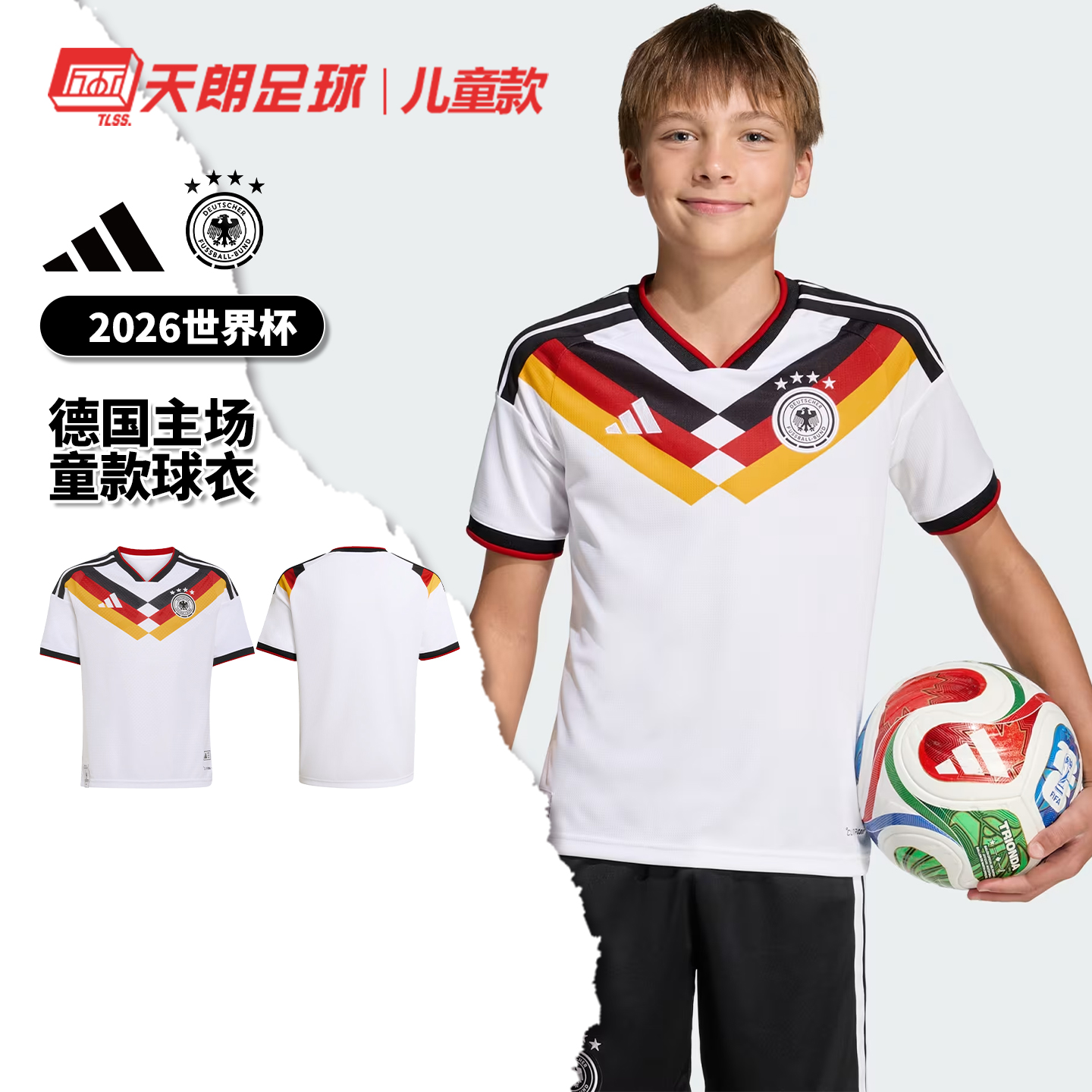 天朗足球Adidas阿迪达斯2026世界杯德国主场童款球衣足球服JZ4560