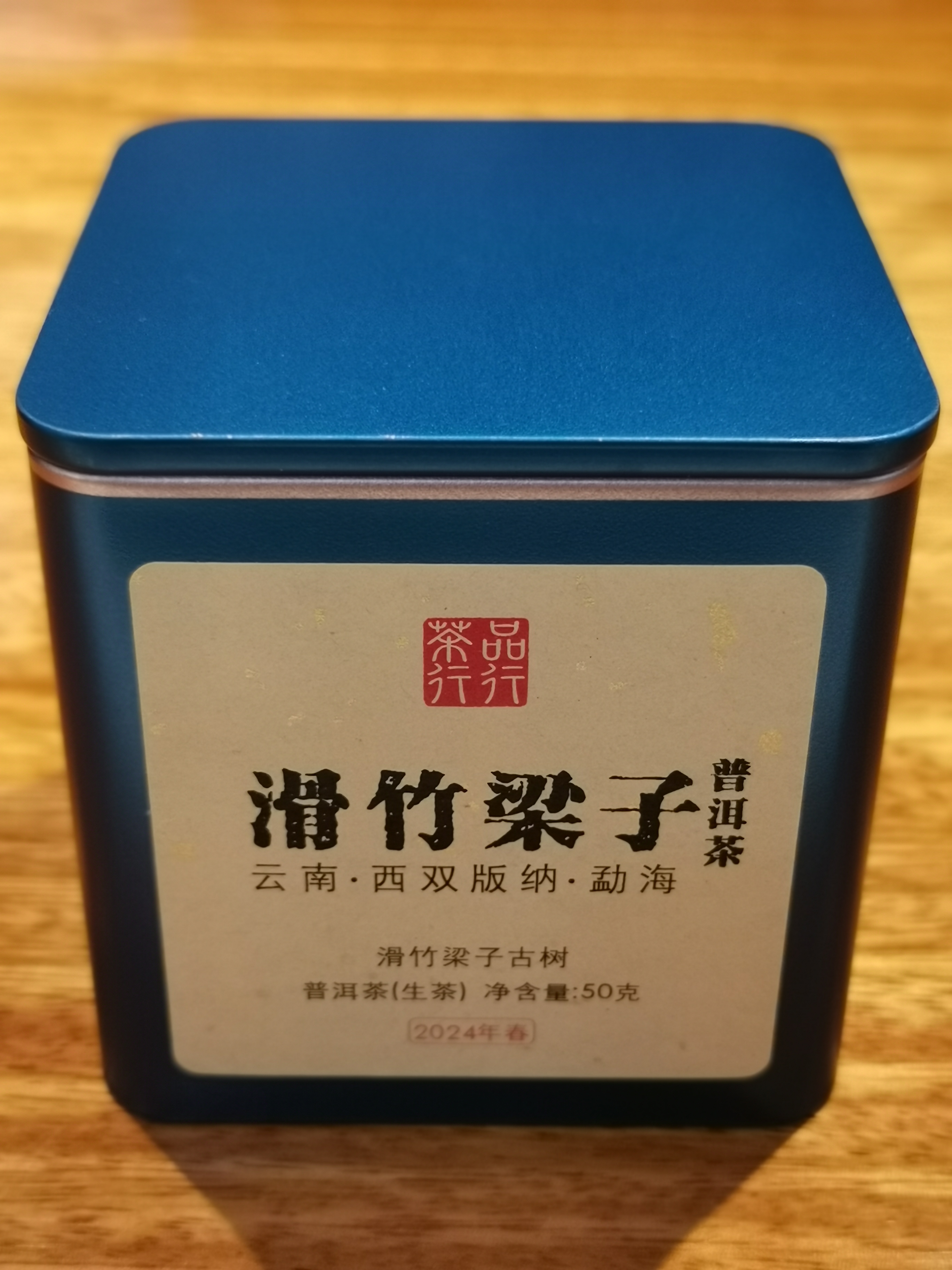 2024年 滑竹梁子古树普洱茶(生茶)散茶 50克/罐
