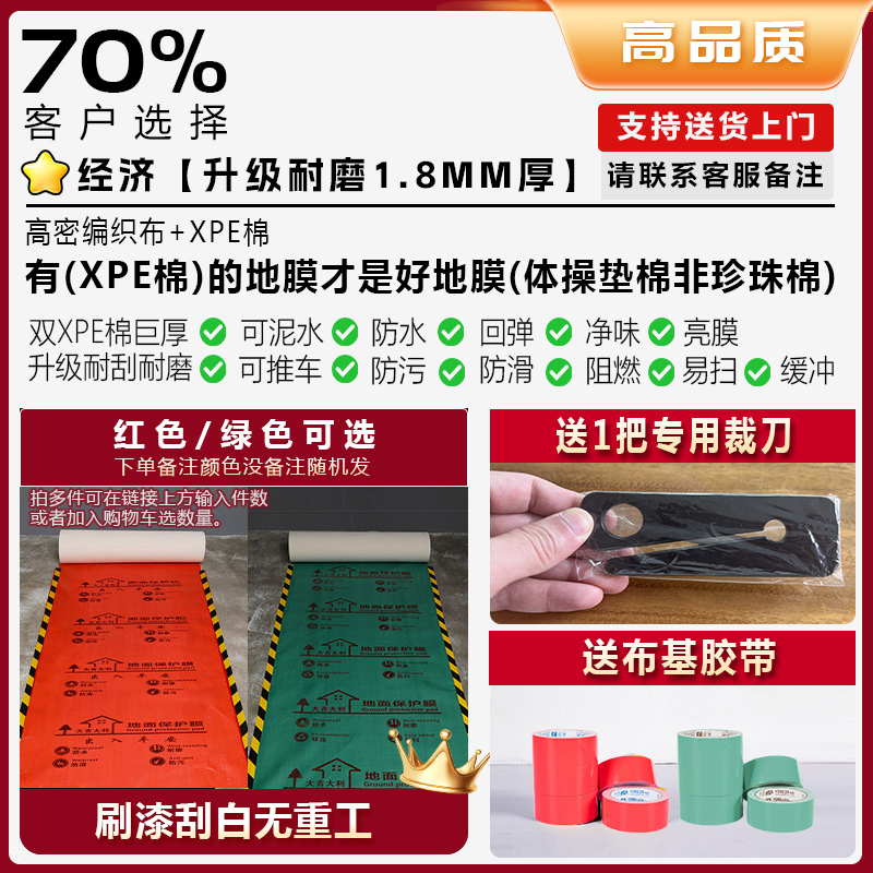 【顺丰快递包邮上门】1.8普款装修地面保护膜超厚地膜防潮防渗防滑