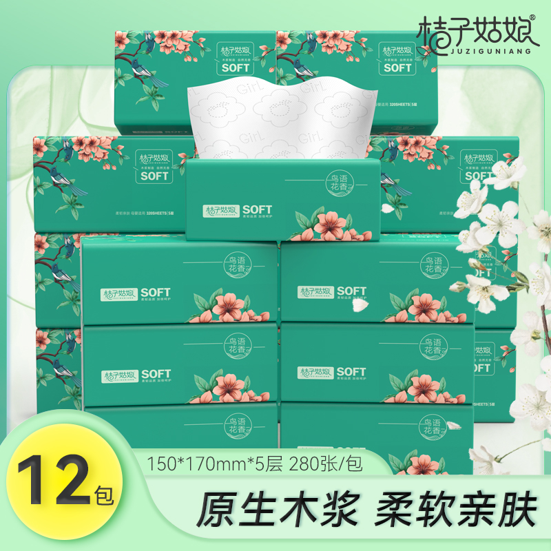 【12包/提】桔子姑娘家用抽纸巾卫生纸抽柔软餐巾纸批发280张实惠装zb