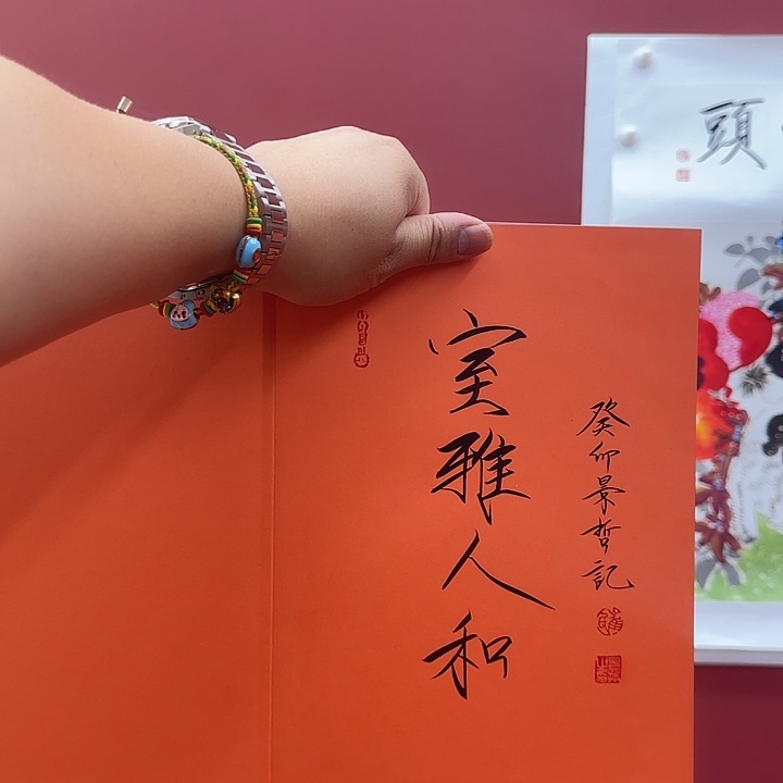 室雅人和年画好好看