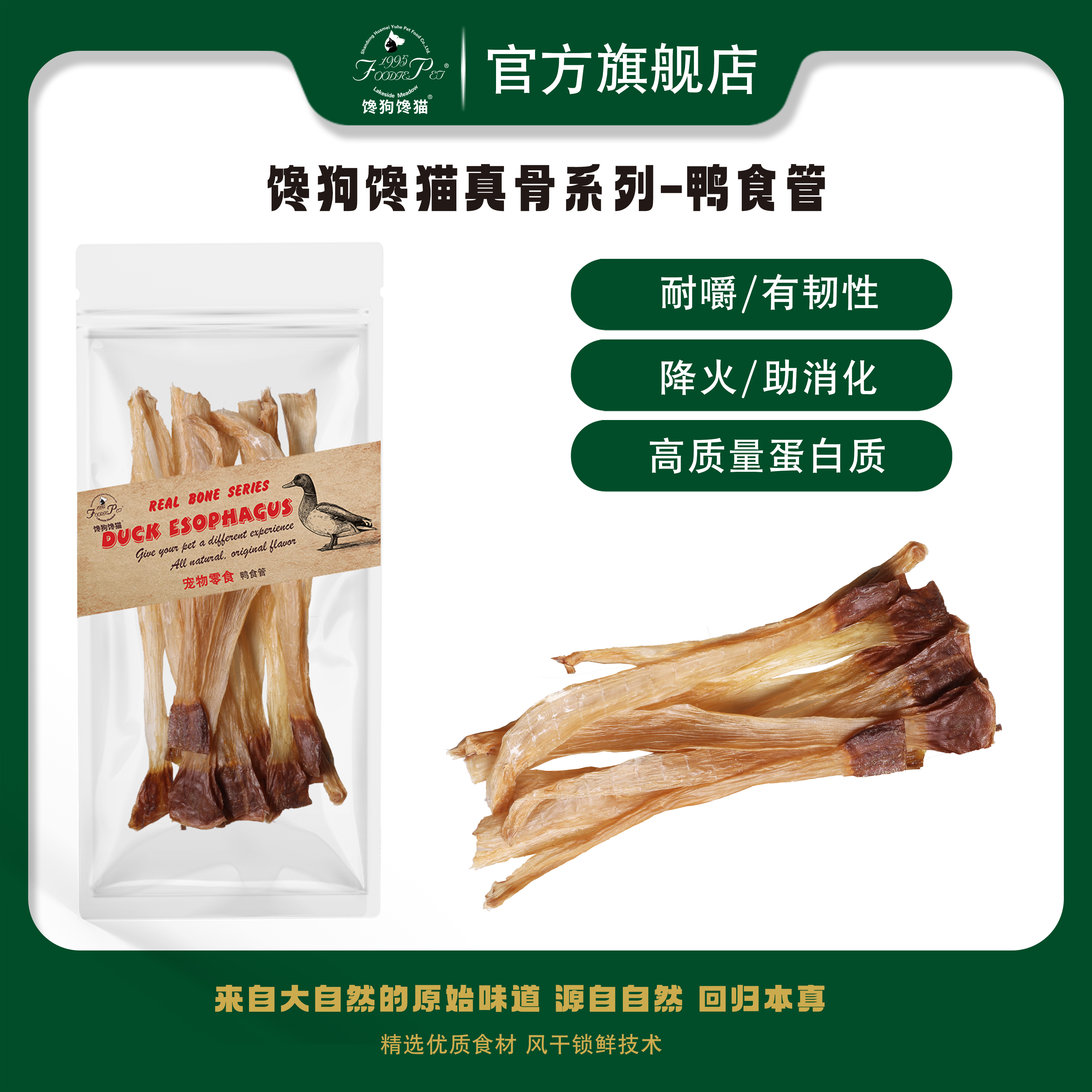 foodie pet/馋狗馋猫jojo鸭食管宠物零食