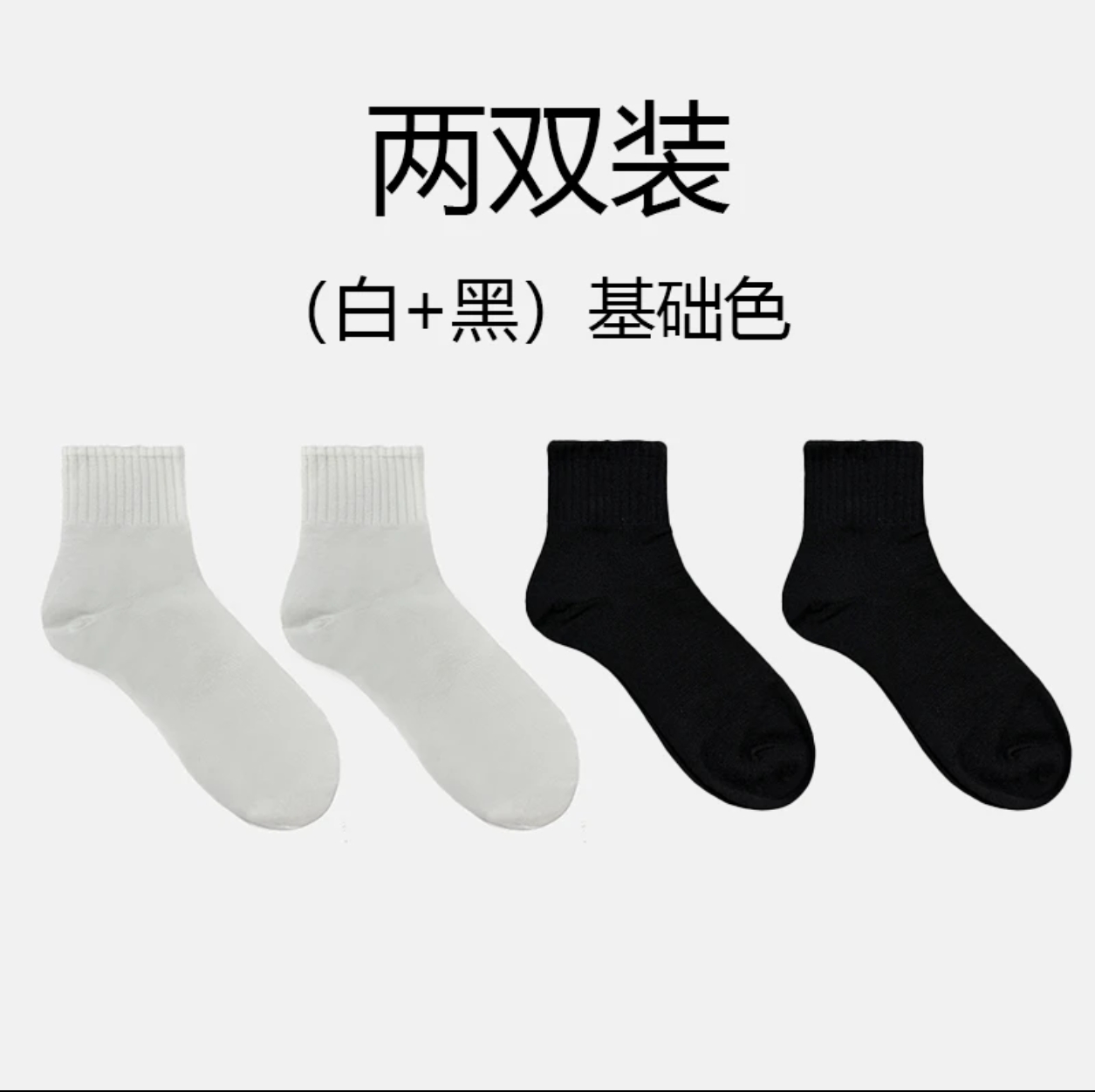 雪中飞黑白2双女款中筒袜X2511125218F
