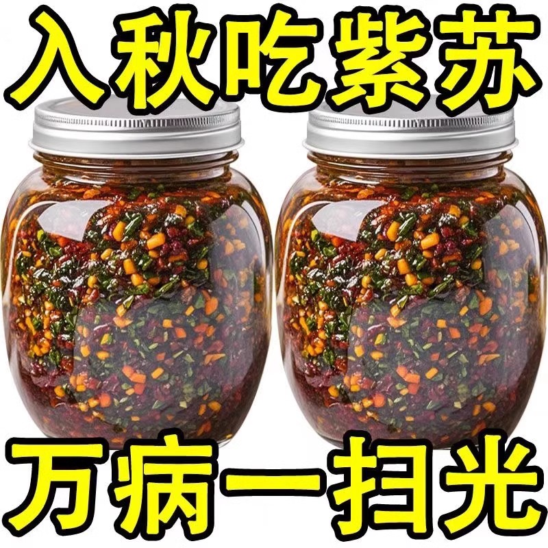 工厂直 新鲜紫苏酱香辣拌面拌饭神器素食即食辣椒酱开胃下饭菜