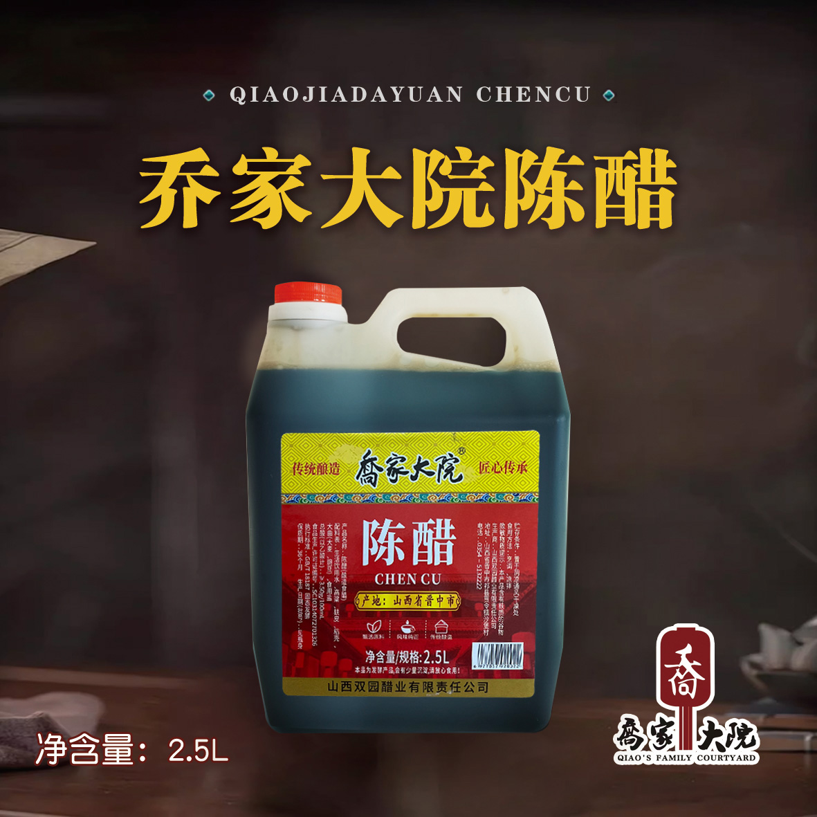 【乔家大院】山西双园纯粮食酿造乔家大院3.5度陈醋5斤装超实惠