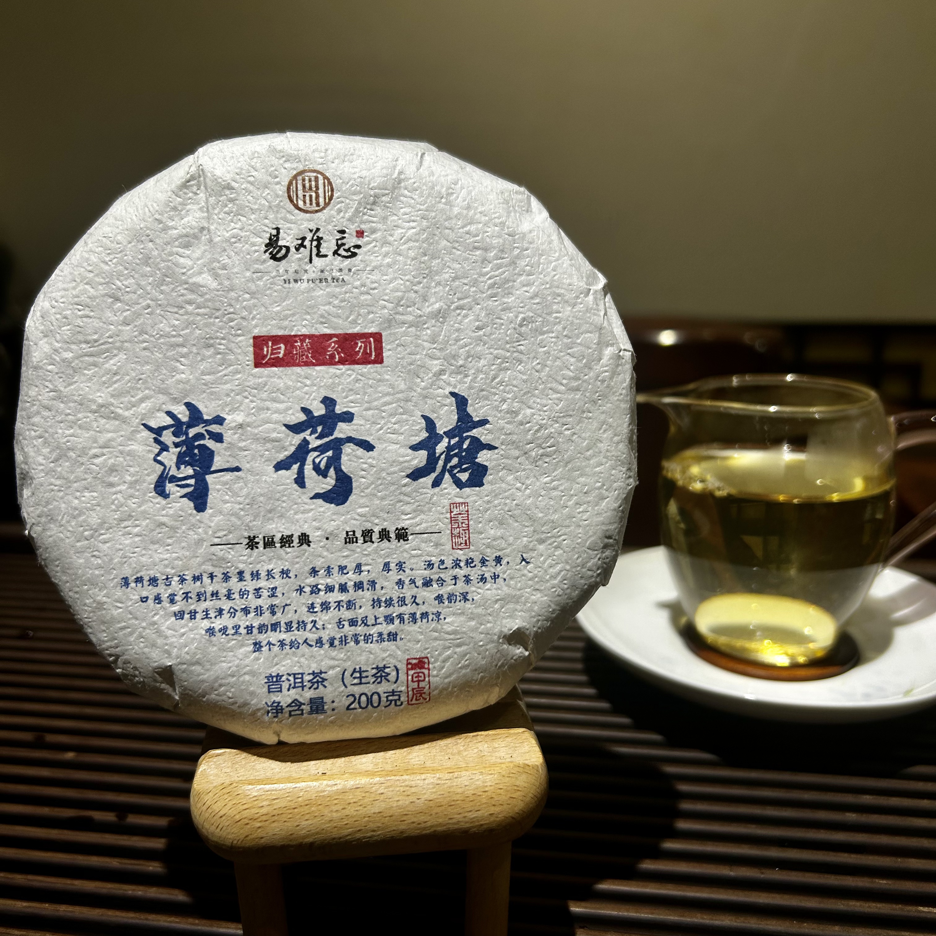 【易难忘】2024年薄荷塘古树  200克/饼普洱茶生茶饼茶