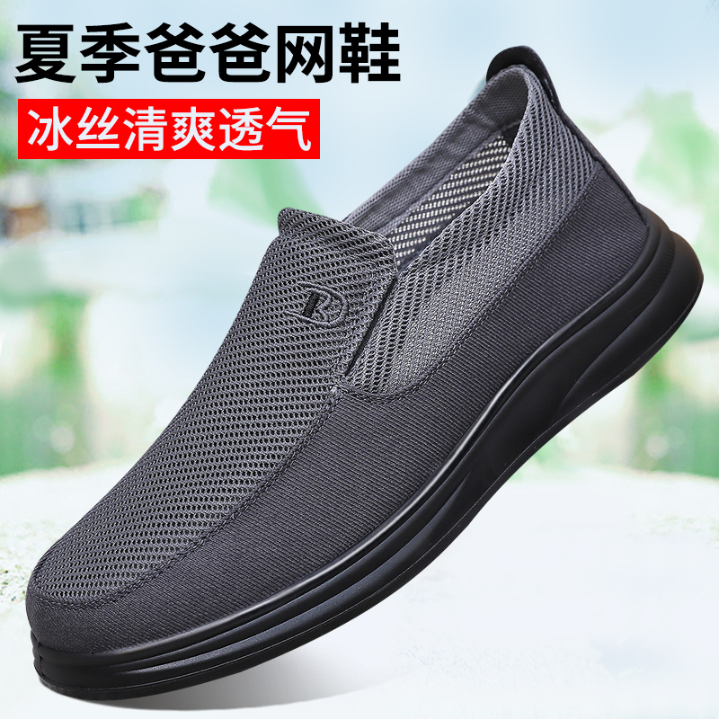 老北京布鞋男网鞋夏季透气冰丝网面老人鞋中老年爸爸鞋一脚蹬防滑