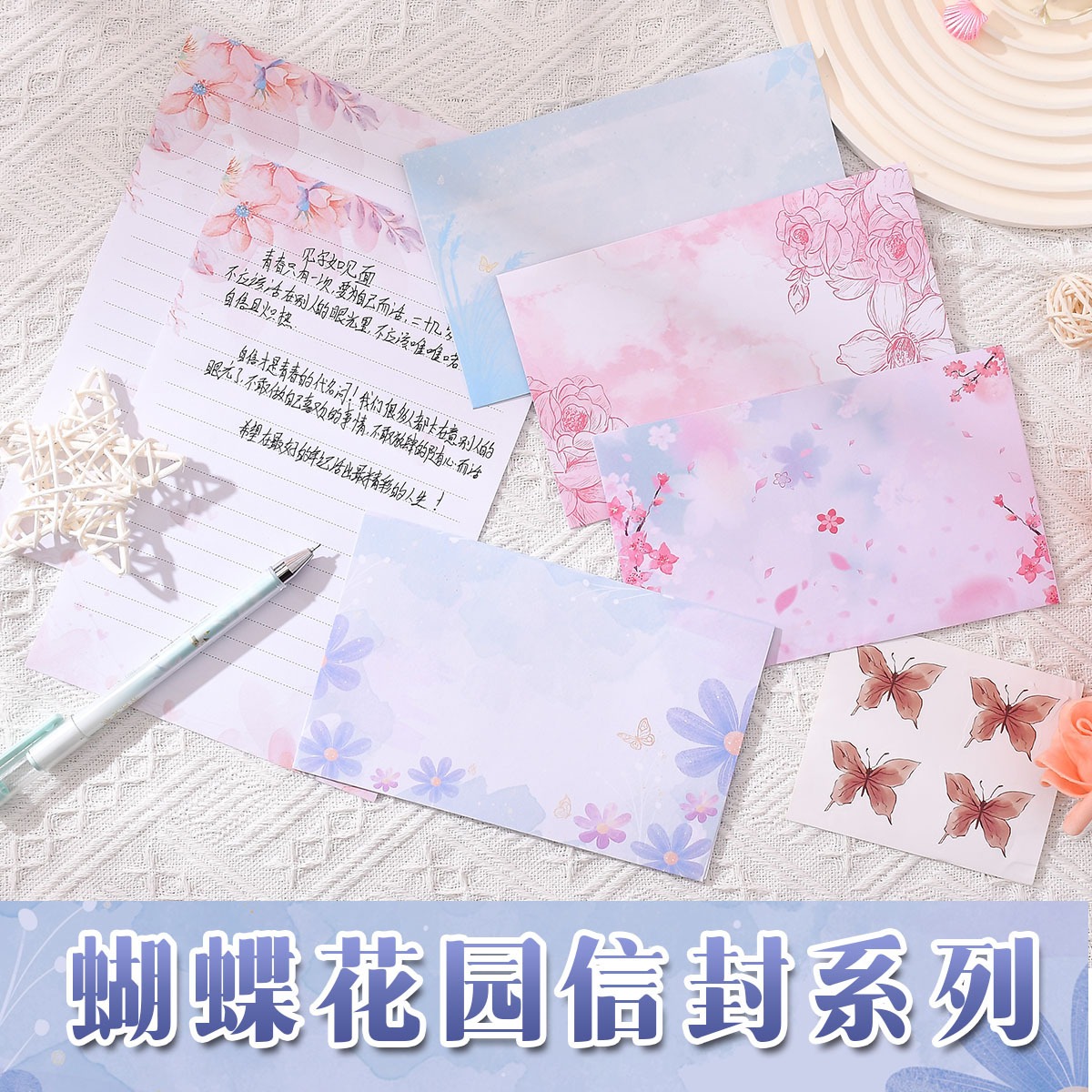 蝴蝶花园系列套装小清新 文艺 信封/信纸
