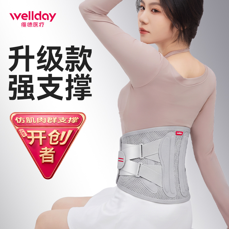 【新升级】维德15版aktiv腰部矫形器减压护腰神器腰椎测评