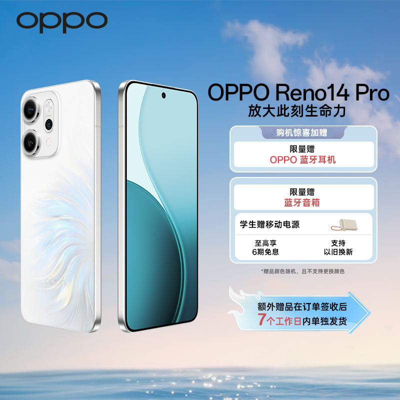  【政府补贴】OPPO Reno14 Pro 高清长焦实况照片 IP69防水