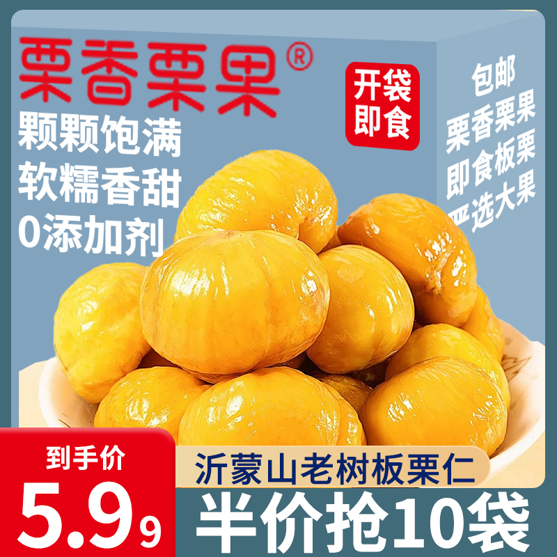 【栗香栗果】沂蒙油栗仁开袋即食板栗仁粉糯沙甜油栗仁网红坚果零食