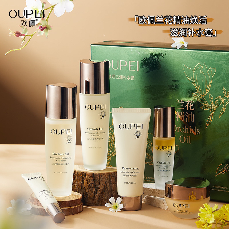 oupei兰花精油焕活滋润补水控油提亮套盒