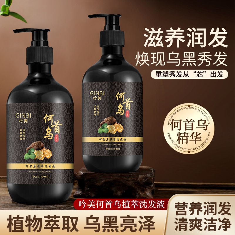 【活动伴手礼MY】吟美何首乌草本植物洗发水滋养止痒控油固发修护
