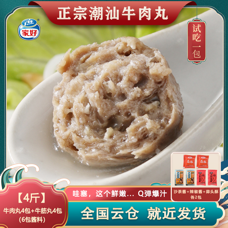 【2斤送2斤】BESTHOME家好正宗潮汕牛肉丸牛筋丸子Q弹爆汁源头厂家商品图