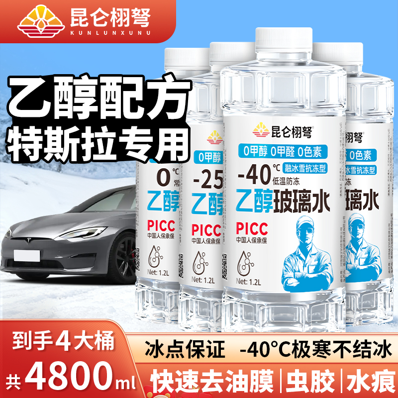 【冬季防冻-40°】【拍一发四】乙醇玻璃水去污去油膜虫胶防冻-40度商品图