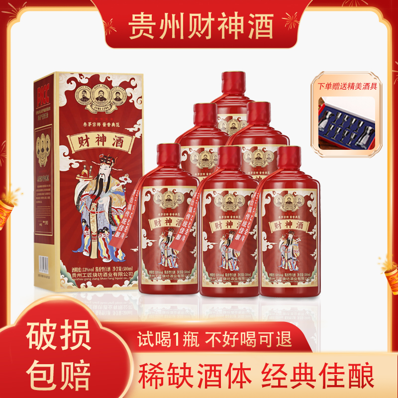 衡老翁贵州财神酒酱香型白酒原产地直发53度500ml*6瓶