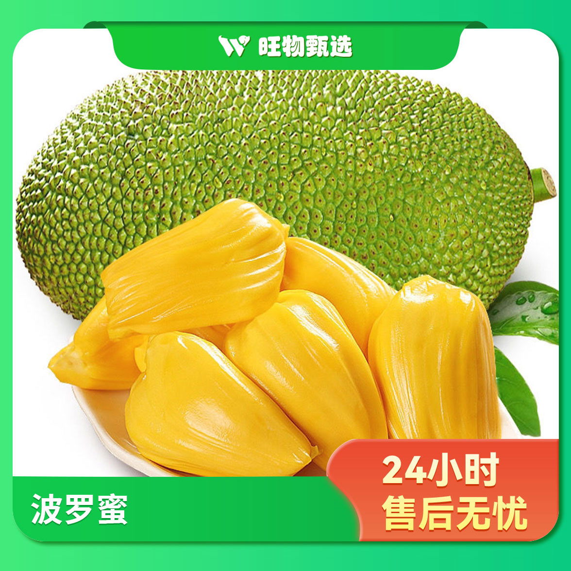 果切【旺物甄选】同城送菠萝蜜肉整个装（10斤左右）果蔬生鲜24小时售后无忧