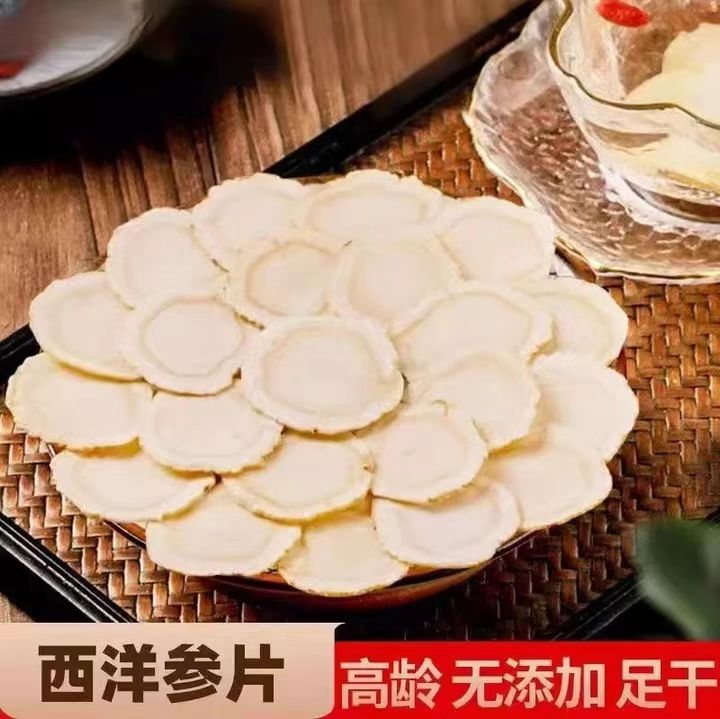 长白山正宗西洋参切片味浓郁营养足可打粉煲汤泡水食用