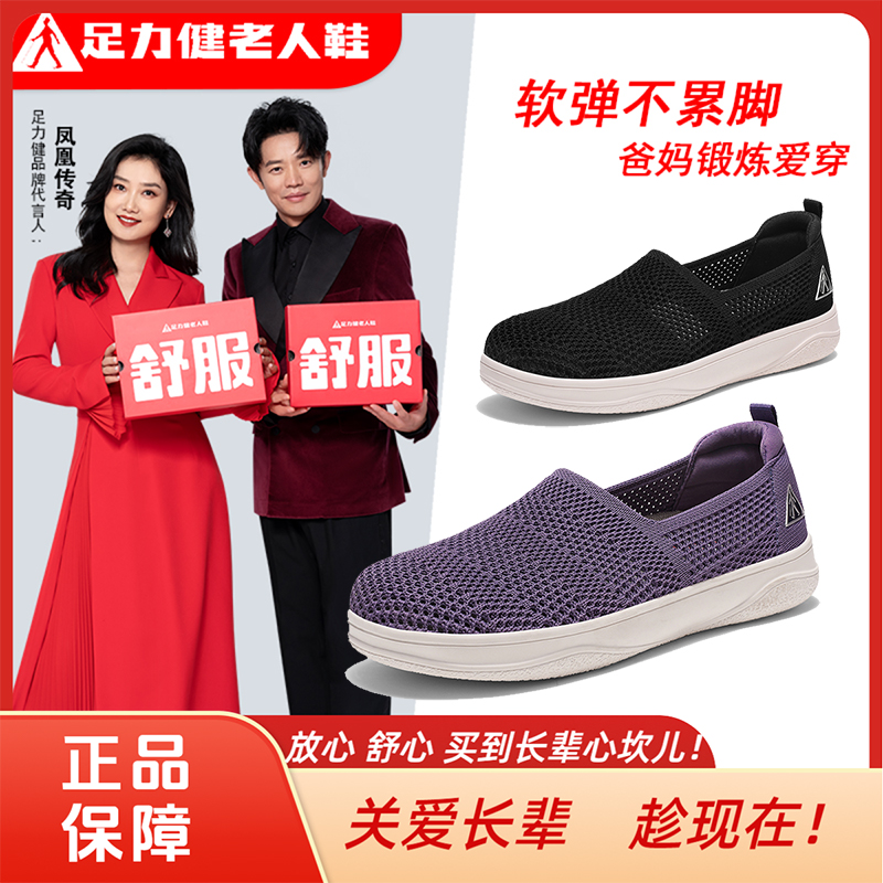 足力健老人鞋一脚蹬健步鞋秋季中老年人妈妈鞋网面透气防滑散步鞋
