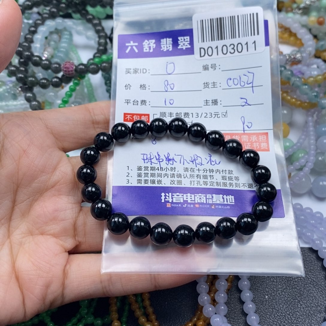 O***a翡翠未镶嵌颈饰D0103011