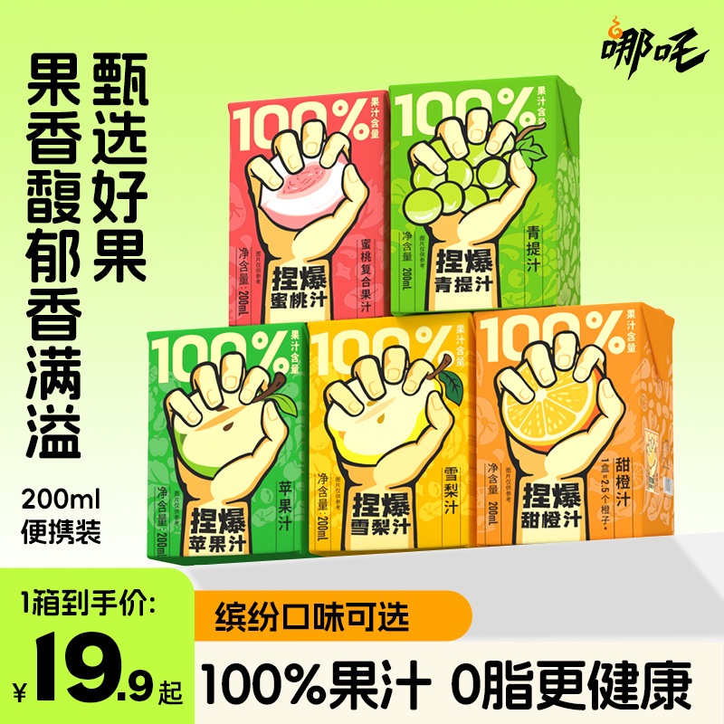 哪吒捏爆百分百苹果汁饮料清爽解腻配料表干净200ml商品图