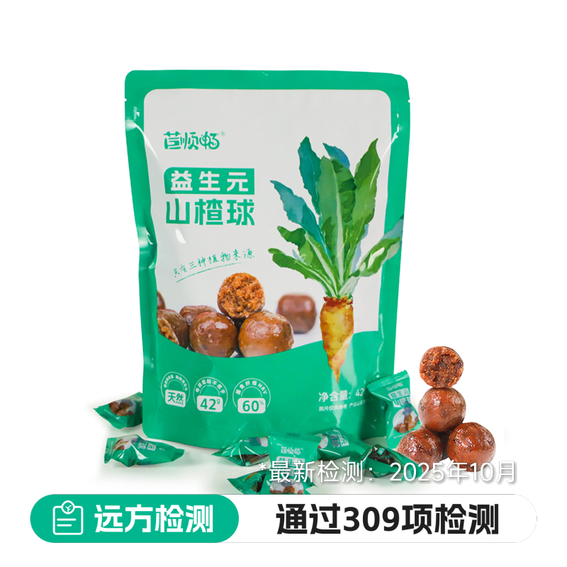 益生元山楂球 菊苣纤维果糕酸甜软糯]消食开胃 零脂低热量108g/袋