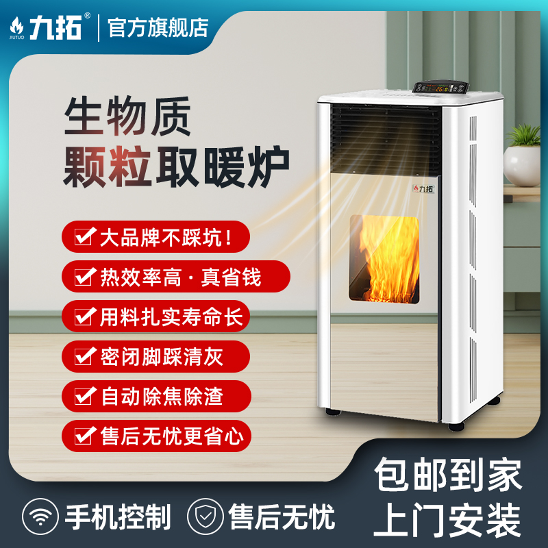 九拓2025智能生物质颗粒取暖炉家用商用环保门店养殖种植脚踩清灰