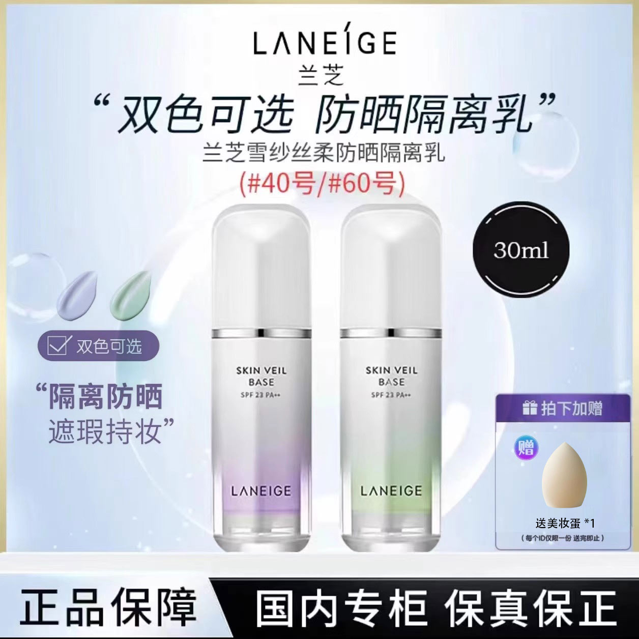 兰芝隔离新款紫色雪纱丝隔离二合一官网正品妆前打底提亮肤色正品