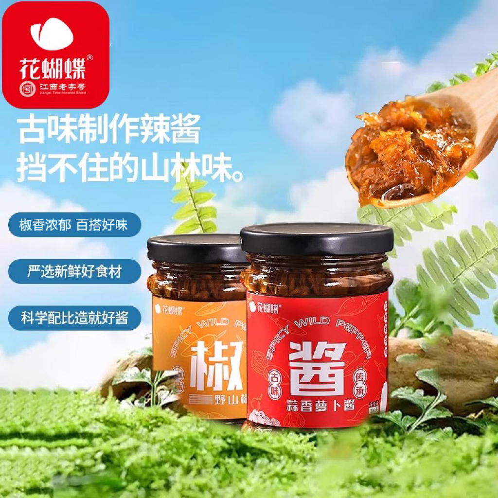 萍乡花蝴蝶小米辣椒酱下饭菜萝卜酱凉拌调料拌面瓶装8090后怀旧