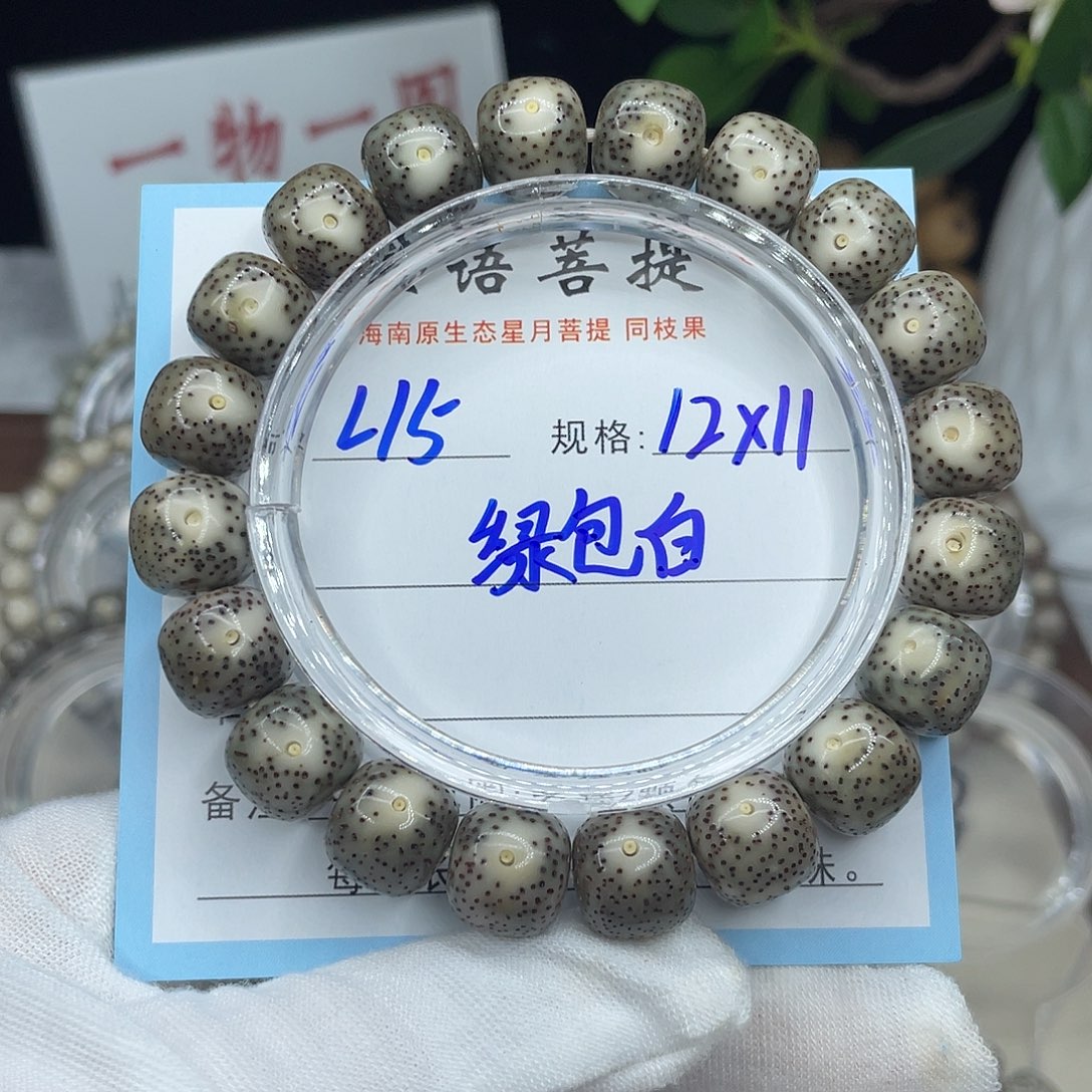 壹***壹吊坠星月菩提绿包白