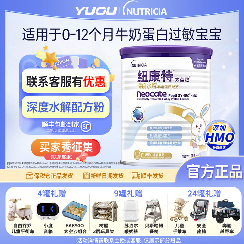 纽康特太益启HMO深度水解【达人】配方纽迪希亚0-12月特配奶粉400g