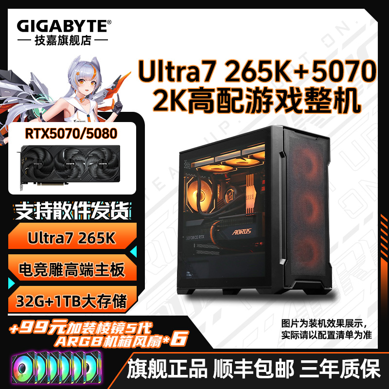 【技嘉官方补贴】265K+RTX5070/5080海景房DIY电脑组装台式机主机